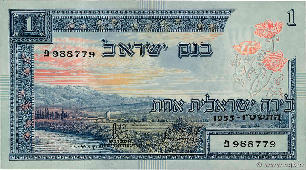 1 Lira ISRAEL  1955 P.25a XF+