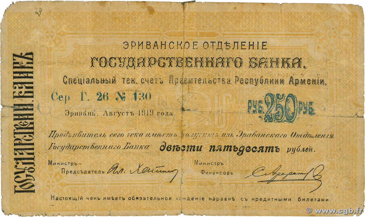 250 Roubles ARMÉNIE 1919 P.11 B+