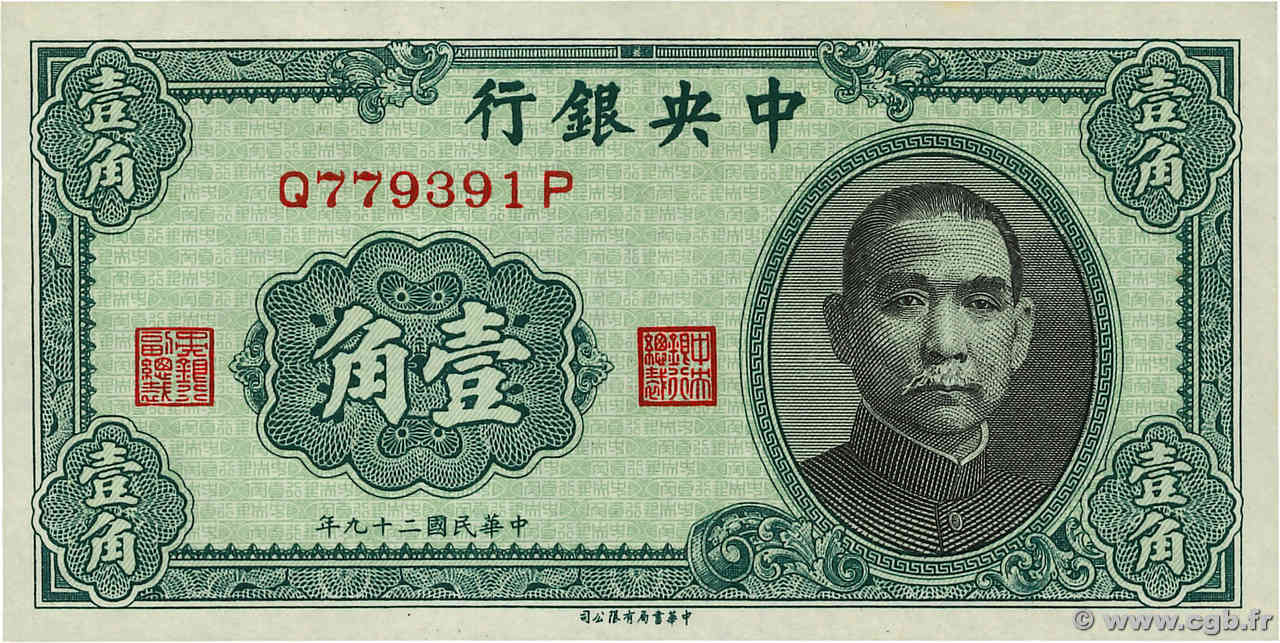 10 Cents REPUBBLICA POPOLARE CINESE  1940 P.0226 q.FDC