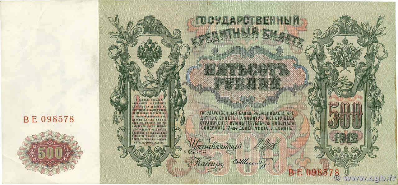 500 Roubles RUSSLAND 1912 P.014b VZ