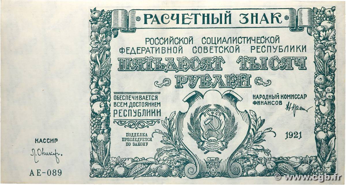 50000 Roubles RUSSIE 1921 P.116a SUP+