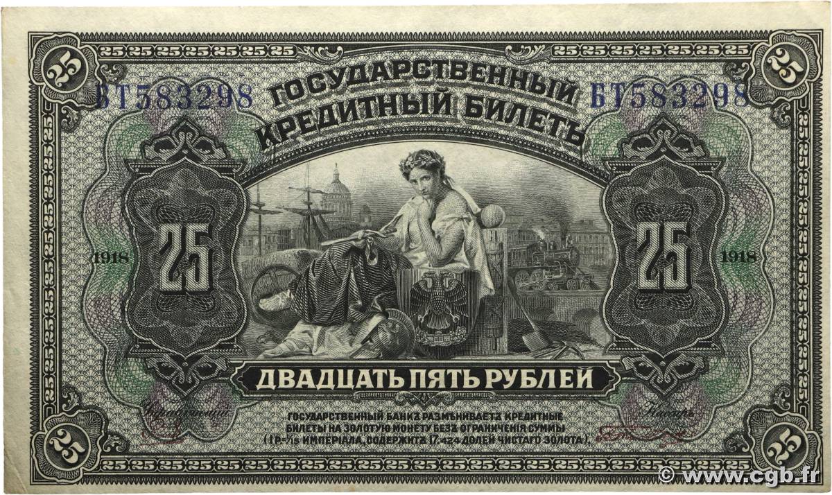 25 Roubles RUSSLAND 1918 PS.1248 fST