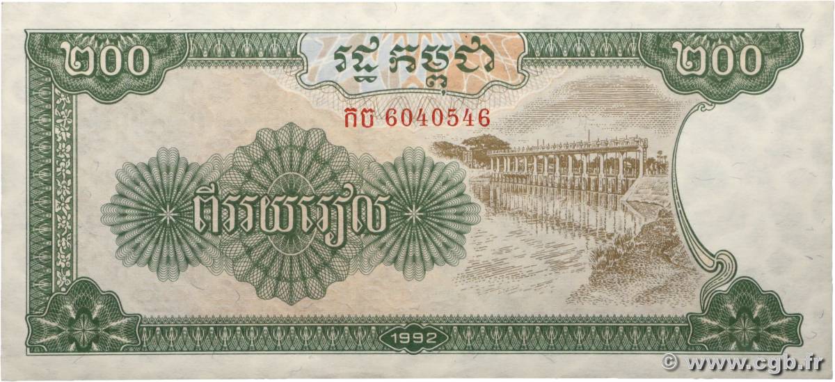 200 Riels CAMBODIA 1992 P.37a AU