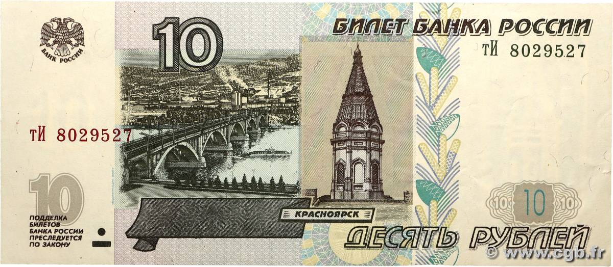 10 Roubles RUSIA 2004 P.268c MBC+