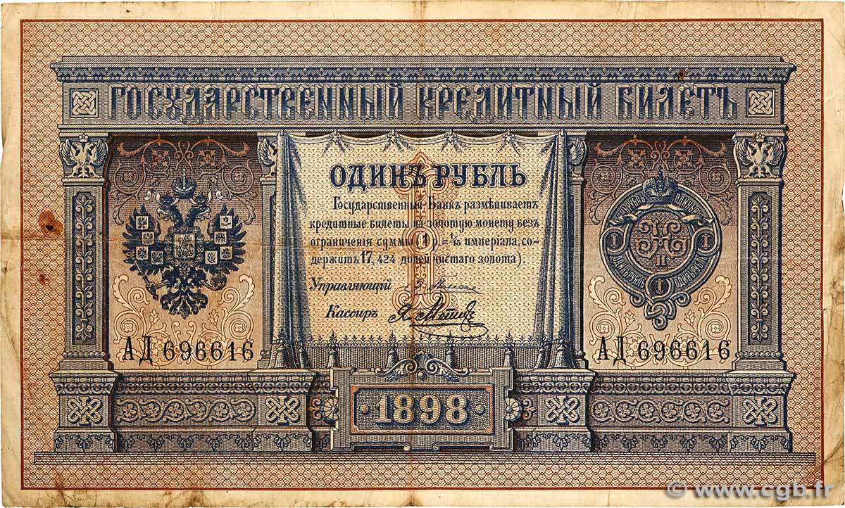 1 Rouble RUSSIA 1898 P.001a F