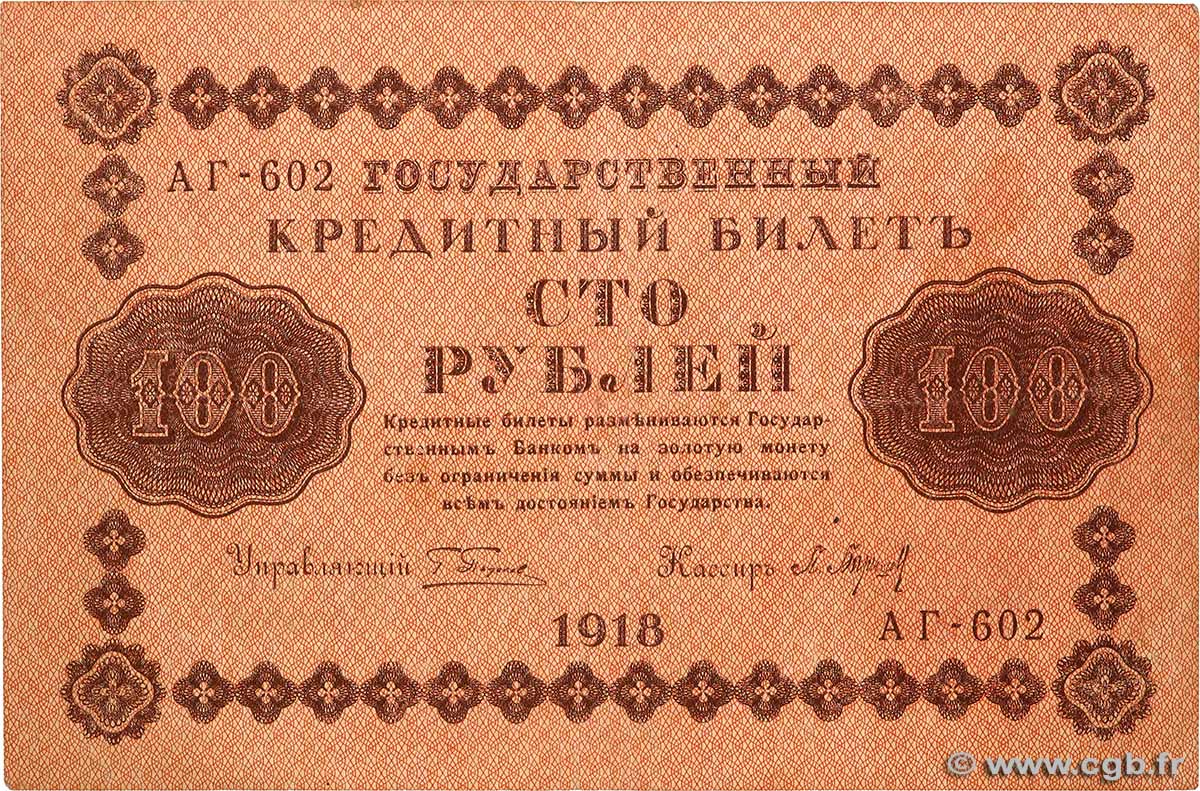 100 Roubles RUSSIA 1918 P.092 F