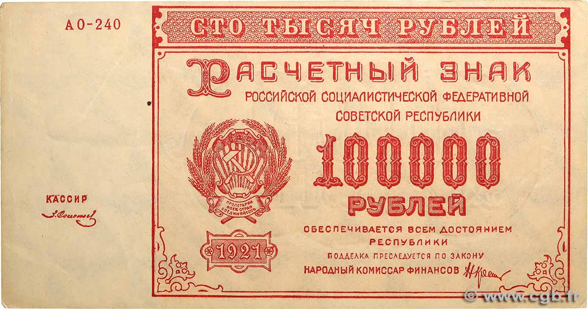 100000 Roubles RUSSIA 1921 P.117a VF+