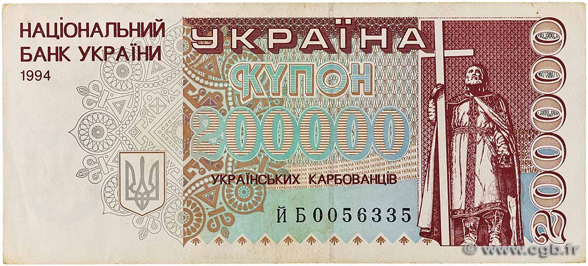 200000 Karbovantsiv UKRAINE 1994 P.098b VF+