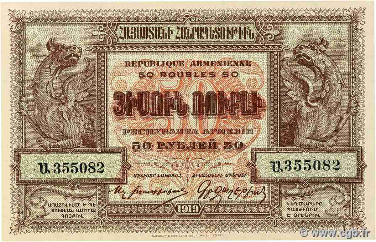 50 Roubles ARMENIA 1919 P.30 XF+