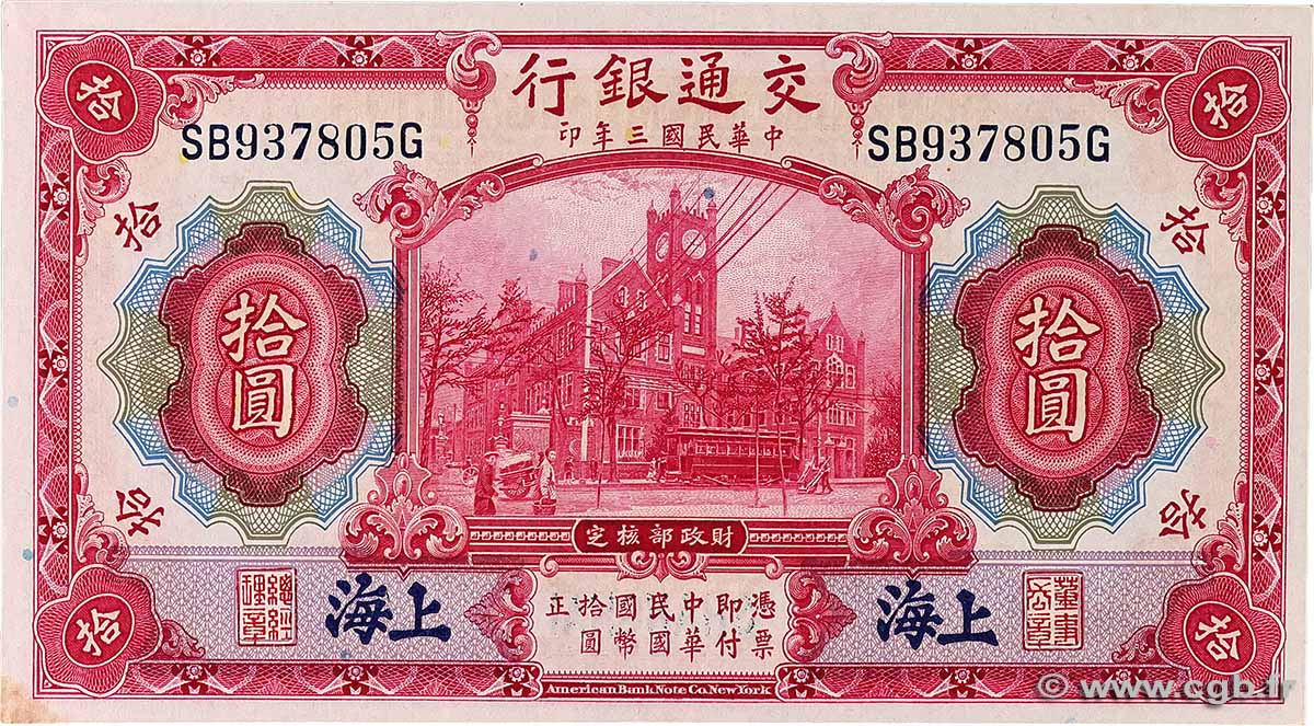 10 Yuan CHINA Shanghai 1987 P.0118q fST