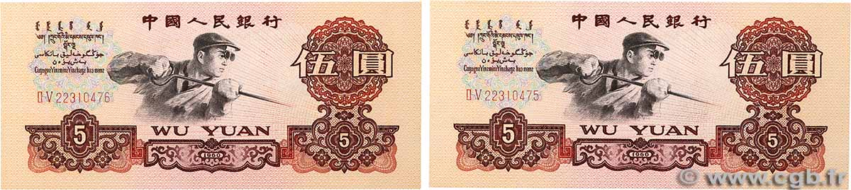 5 Yüan Consécutifs CHINA 1953 P.0876b UNC