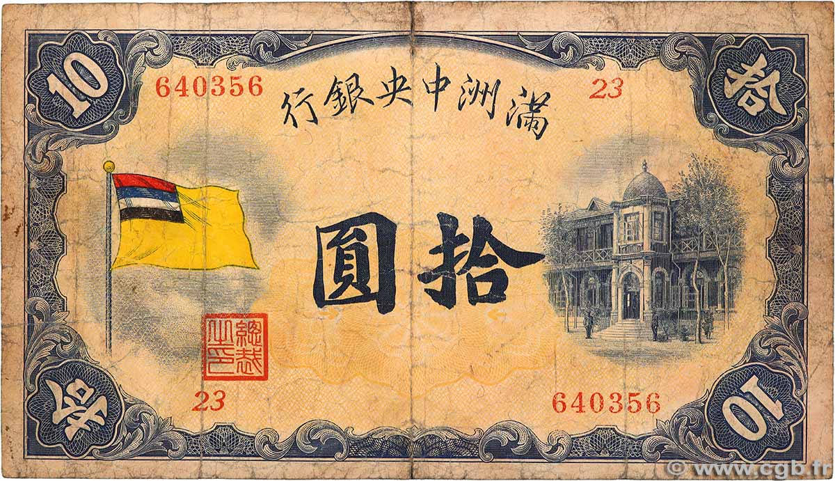 10 Yüan CHINA 1932 P.J127a fS