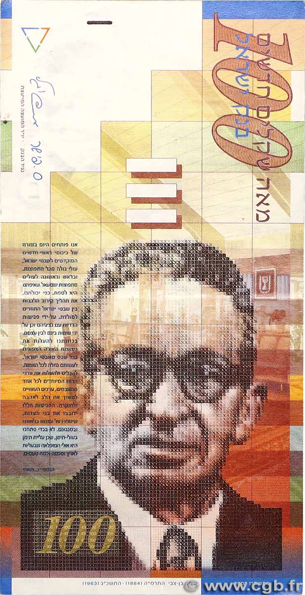 100 New Sheqalim ISRAEL 2007 P.61c SS