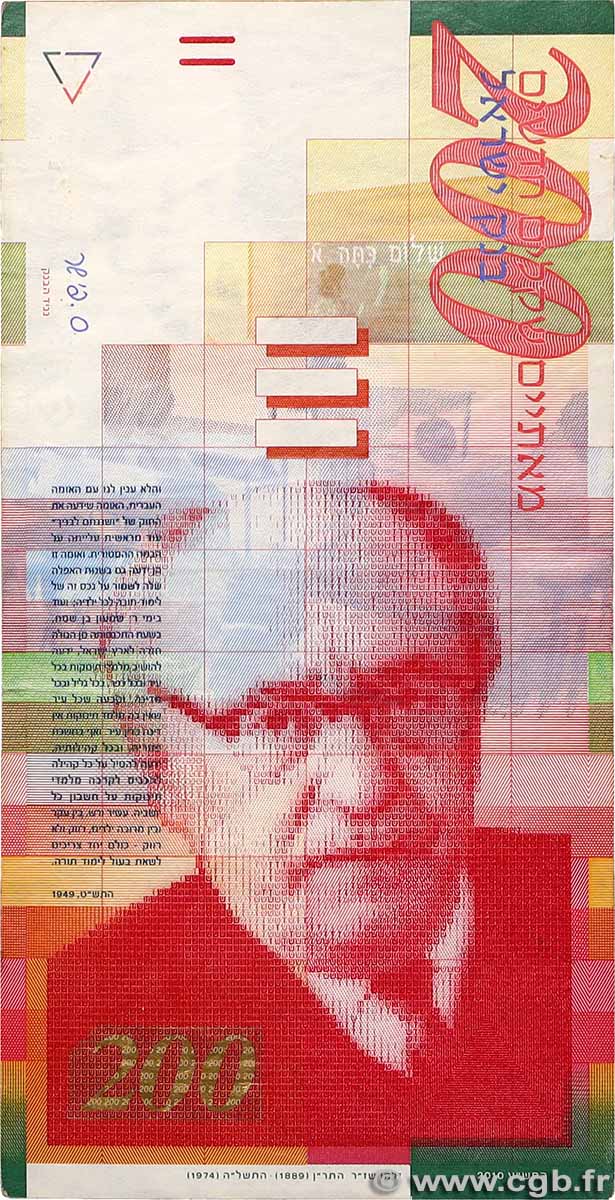 200 New Sheqalim ISRAEL 2010 P.62d fSS