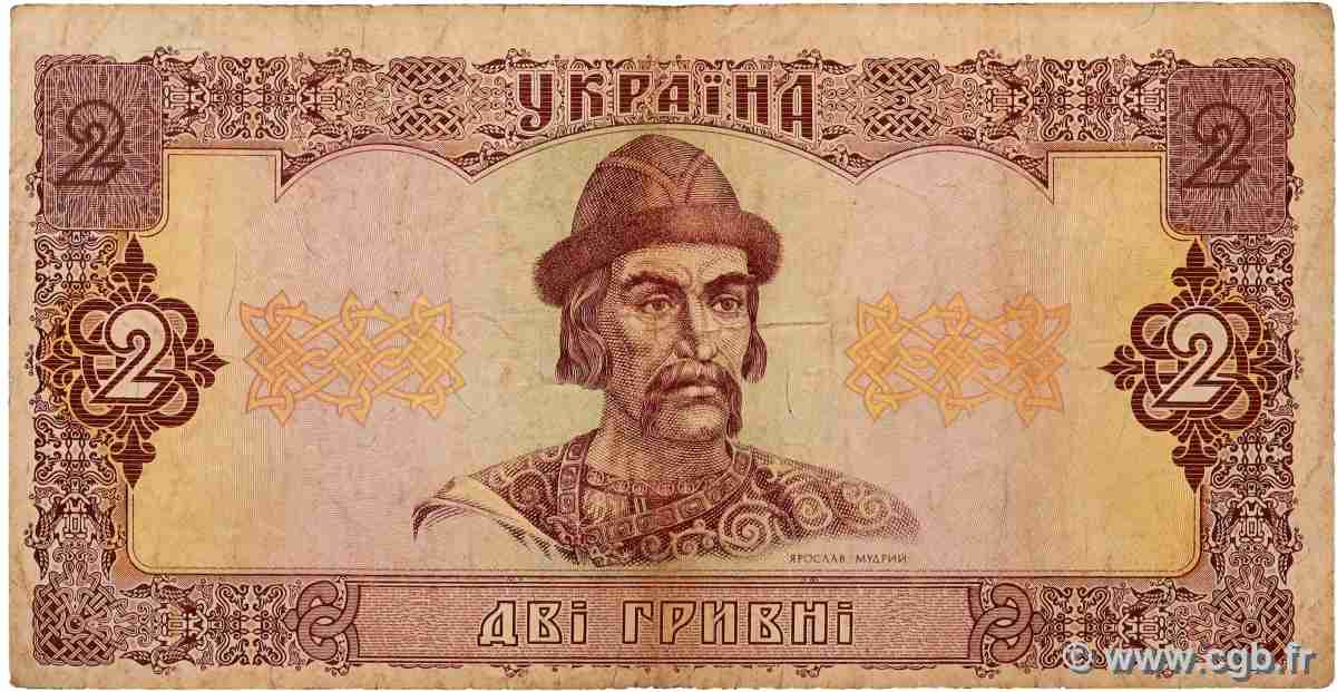 2 Hryvnias UKRAINE 1992 P.104a F
