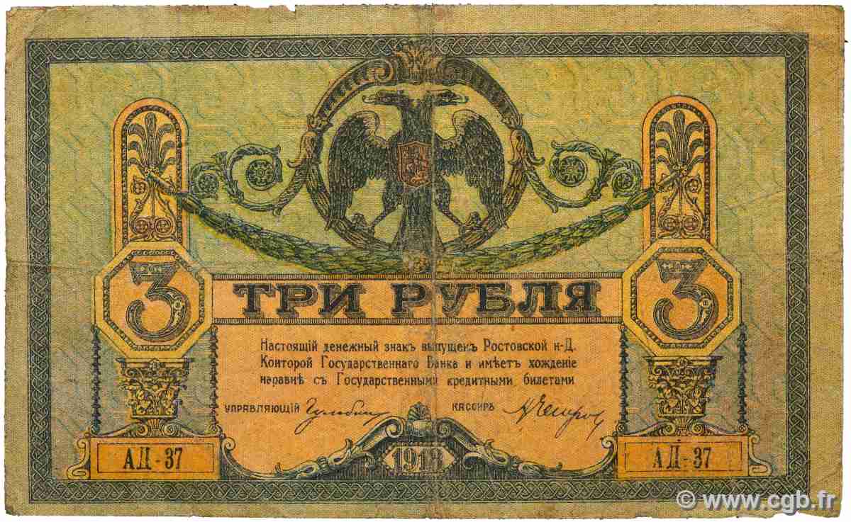 3 Roubles RUSSIE 1918 PS.0409a B+