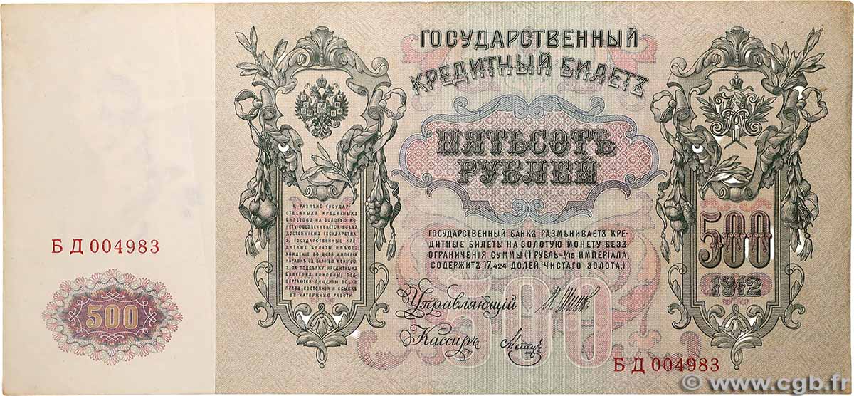 500 Roubles RUSSIE 1912 P.014b TTB+
