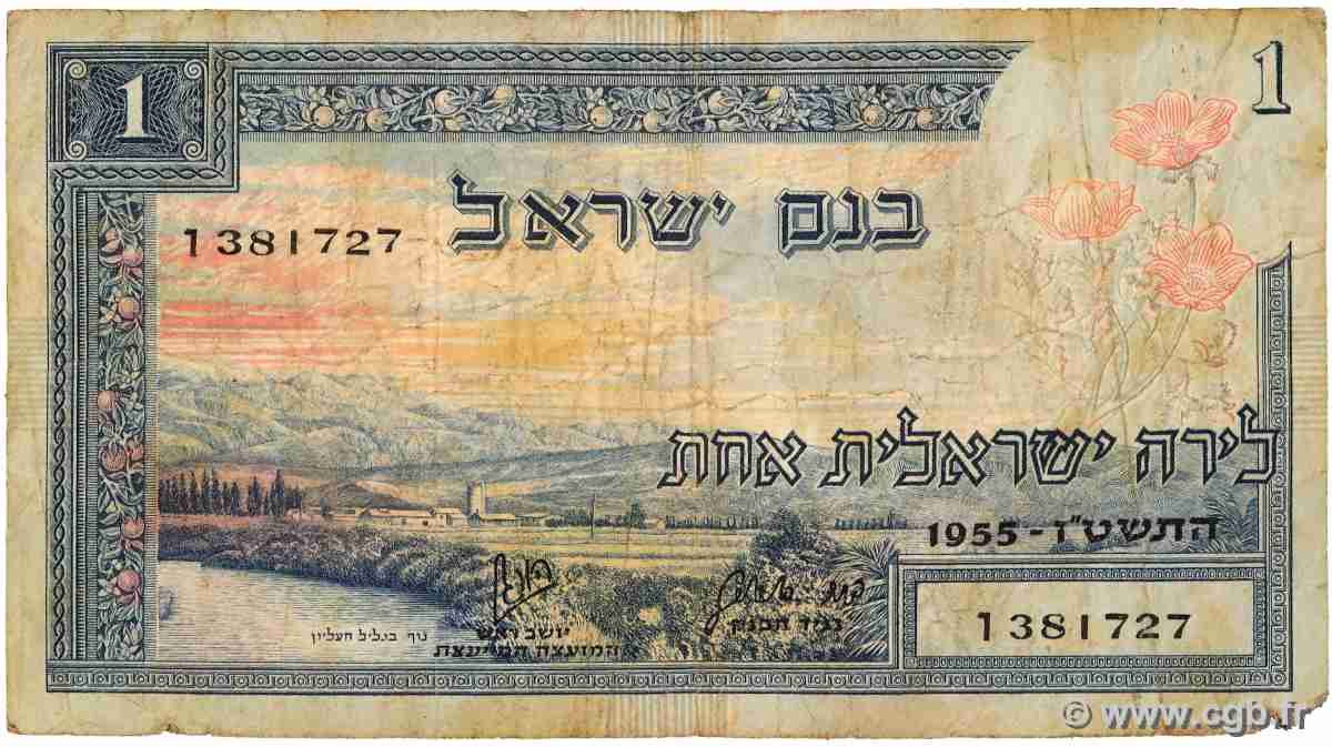 1 Lira ISRAEL 1955 P.25a RC