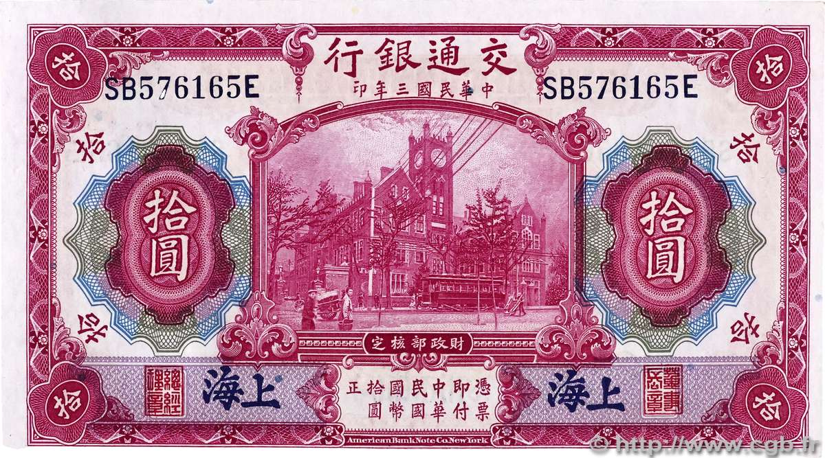 10 Dollars CHINA Shanghai 1987 P.0118q fST+