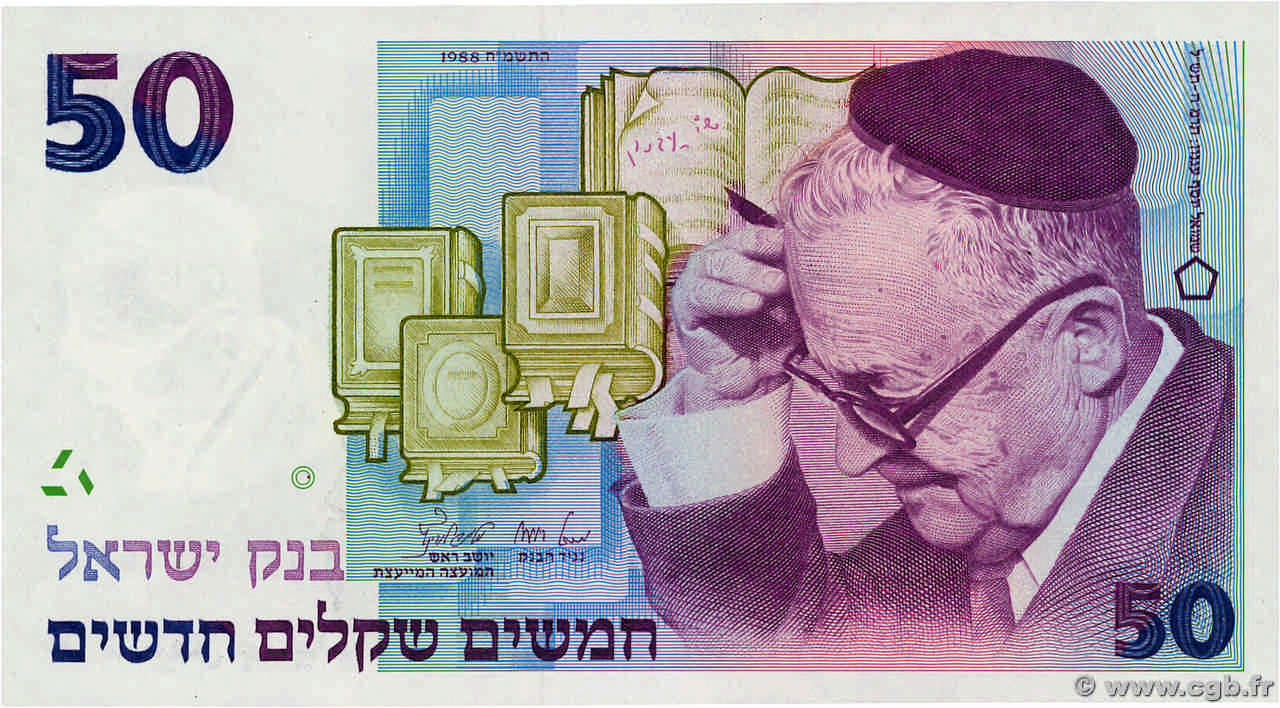 50 New Sheqalim ISRAËL  1988 P.55b NEUF