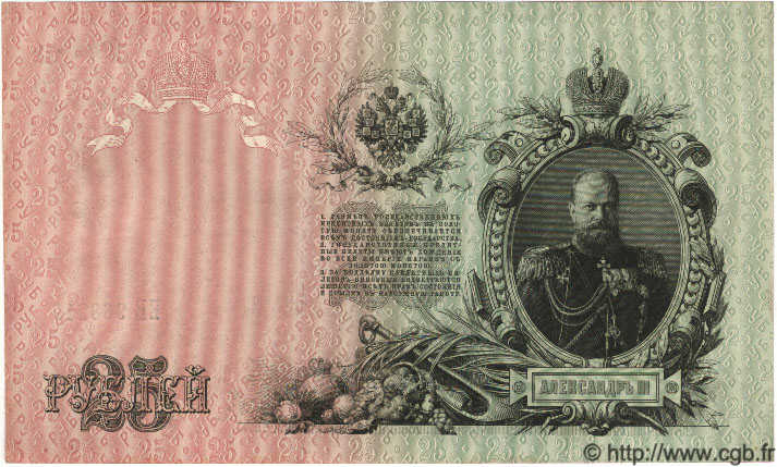 25 Roubles RUSSIE  1914 P.012b SUP+