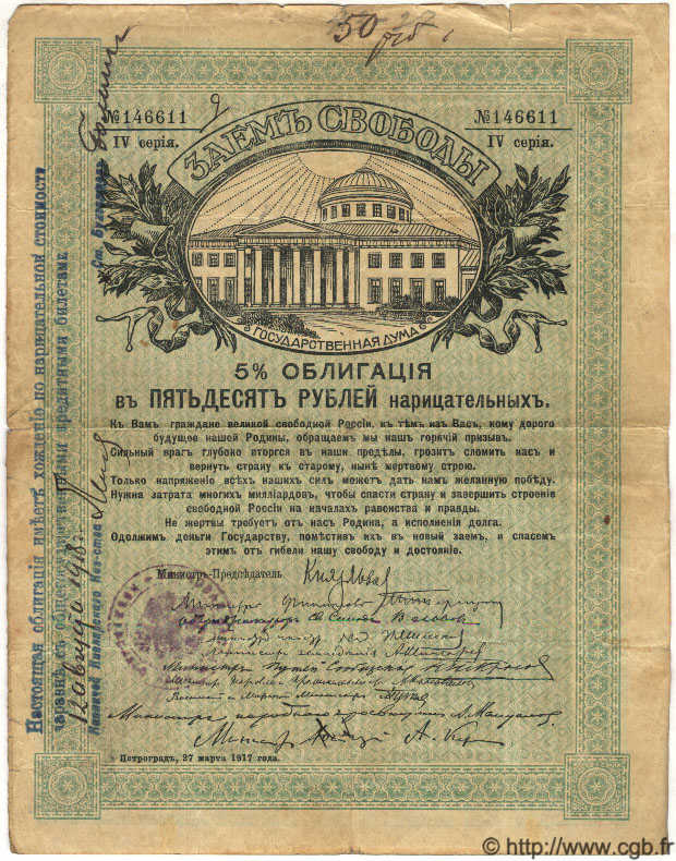 50 Roubles RUSSIE  1917 P.079a TB