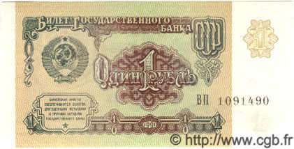 1 Rouble RUSSIA  1991 P.237 UNC