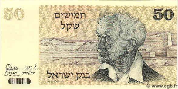 50 Sheqalim ISRAËL  1978 P.46a NEUF