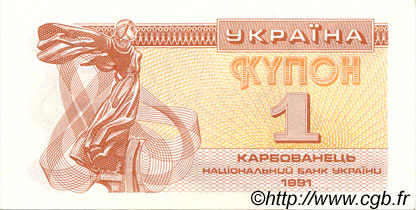 1 Karbovanets UKRAINE  1991 P.081a NEUF
