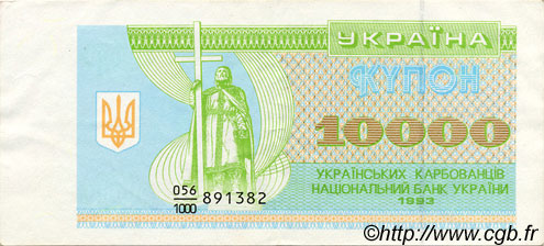 10000 Karbovantsiv UKRAINE  1993 P.094a SUP