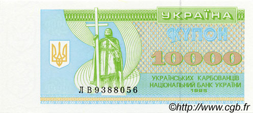10000 Karbovantsiv UKRAINE  1995 P.094b NEUF
