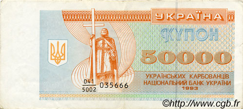 50000 Karbovantsiv UKRAINE  1993 P.096a TTB