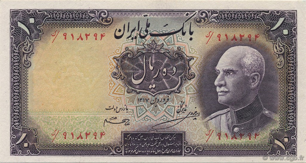 10 Rials IRAN  1938 P.033Aa SPL