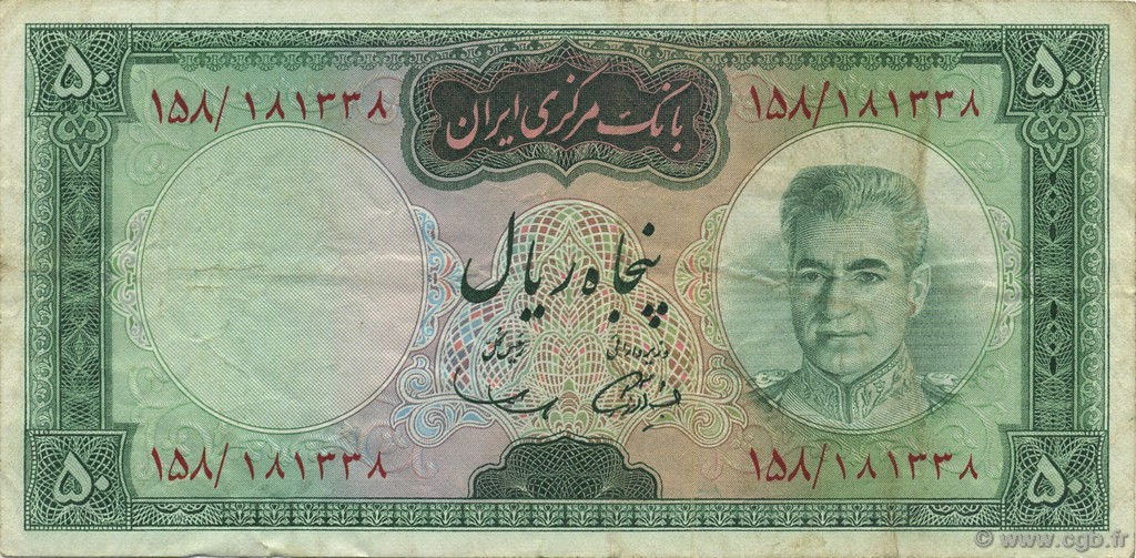 50 Rials IRAN  1969 P.085a TTB