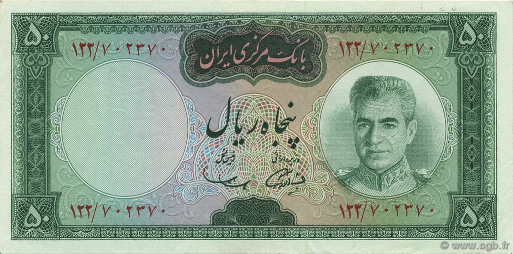 50 Rials IRAN  1969 P.085a SUP