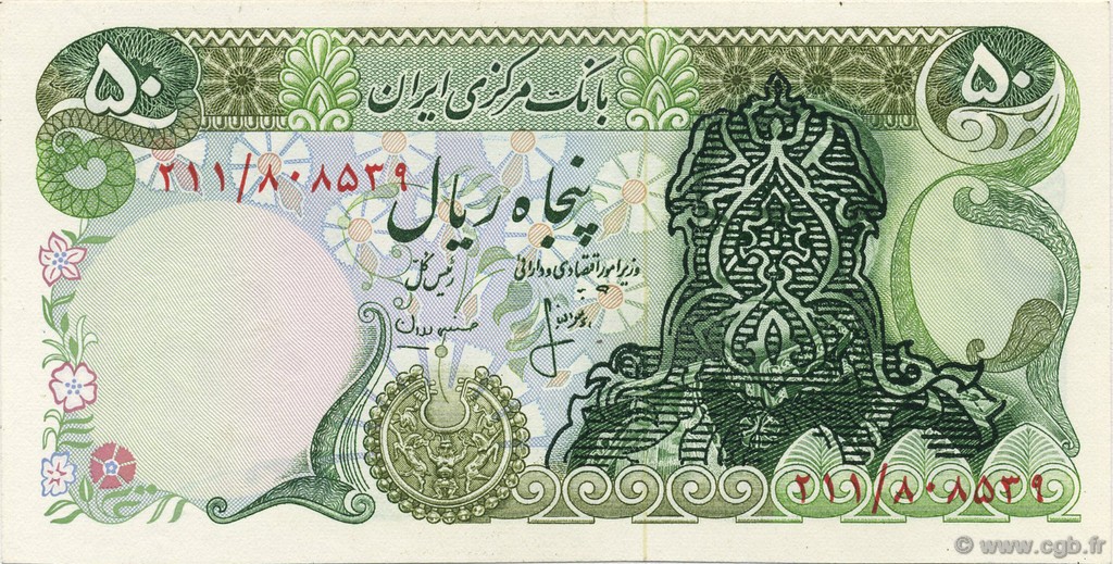 50 Rials IRAN  1979 P.111a NEUF