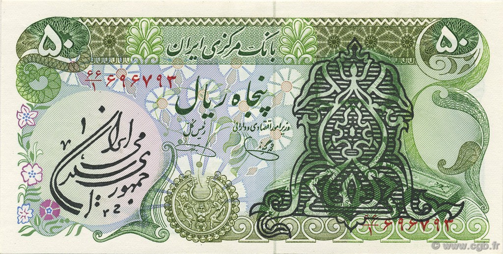 50 Rials IRAN  1979 P.123b UNC-