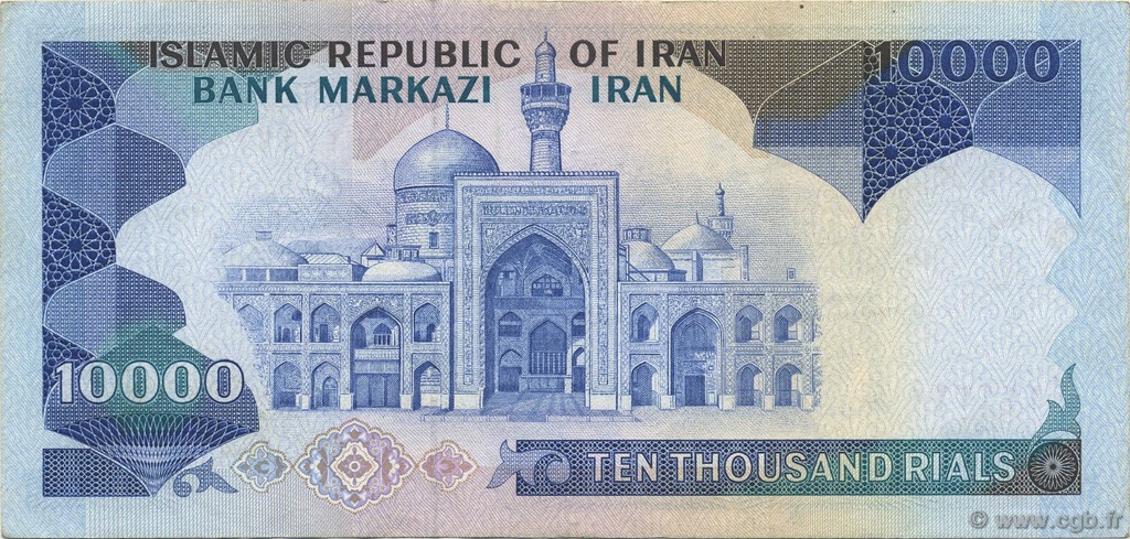 10000 Rials IRAN 1981 P 134b B60 2556 Banknotes