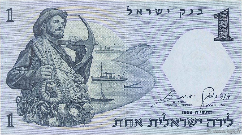 1 Lira ISRAËL  1958 P.30c NEUF
