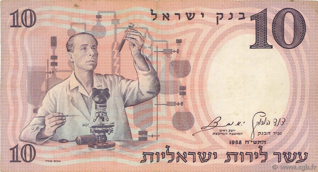 10 Lirot ISRAËL  1958 P.32a TTB