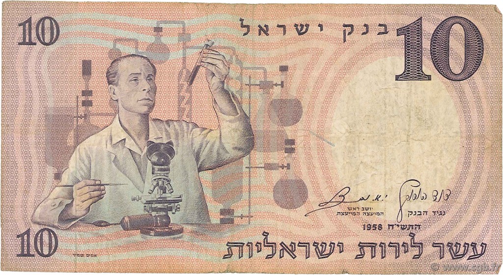 10 Lirot ISRAËL  1958 P.32a B