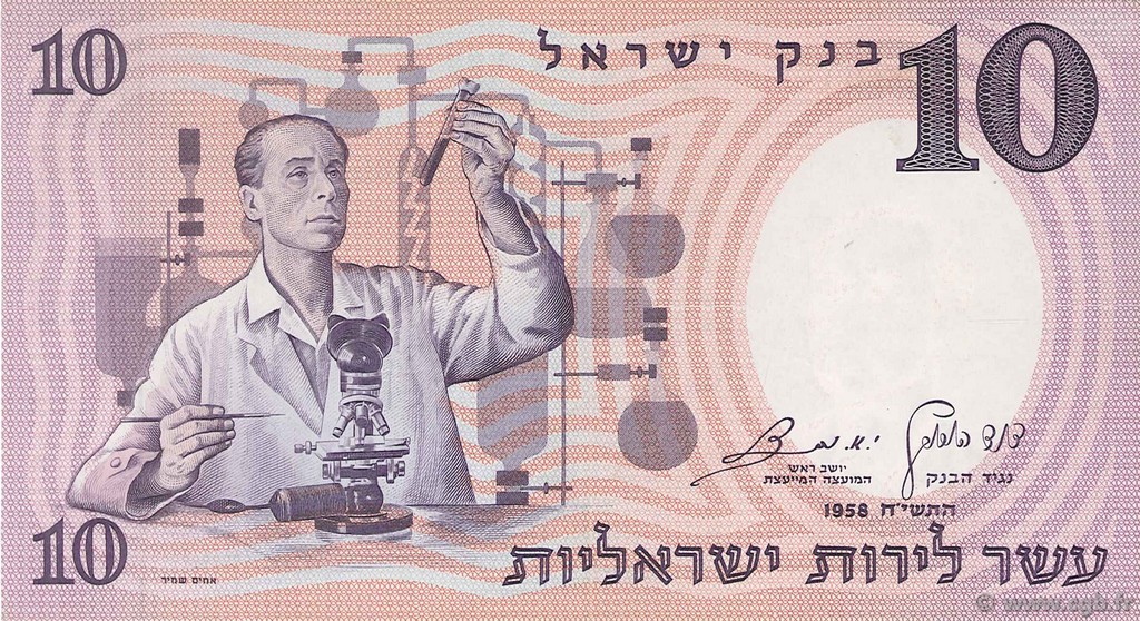 10 Lirot ISRAËL  1958 P.32b SUP