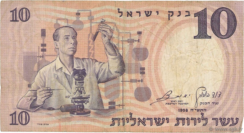 10 Lirot ISRAËL  1958 P.32c B