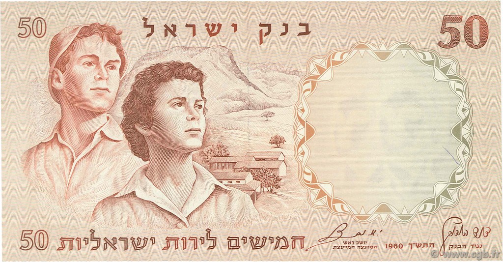 50 Lirot ISRAËL  1960 P.33d SPL