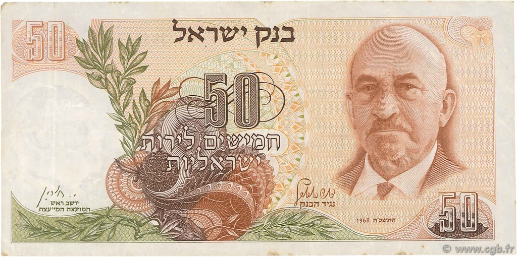 50 Lirot ISRAËL  1968 P.36a TTB