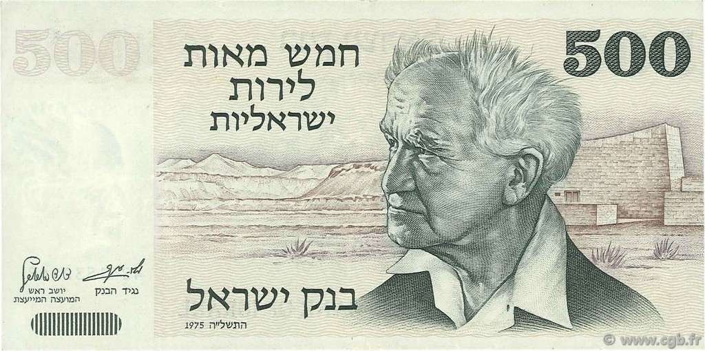 500 Lirot ISRAËL  1975 P.42 SUP