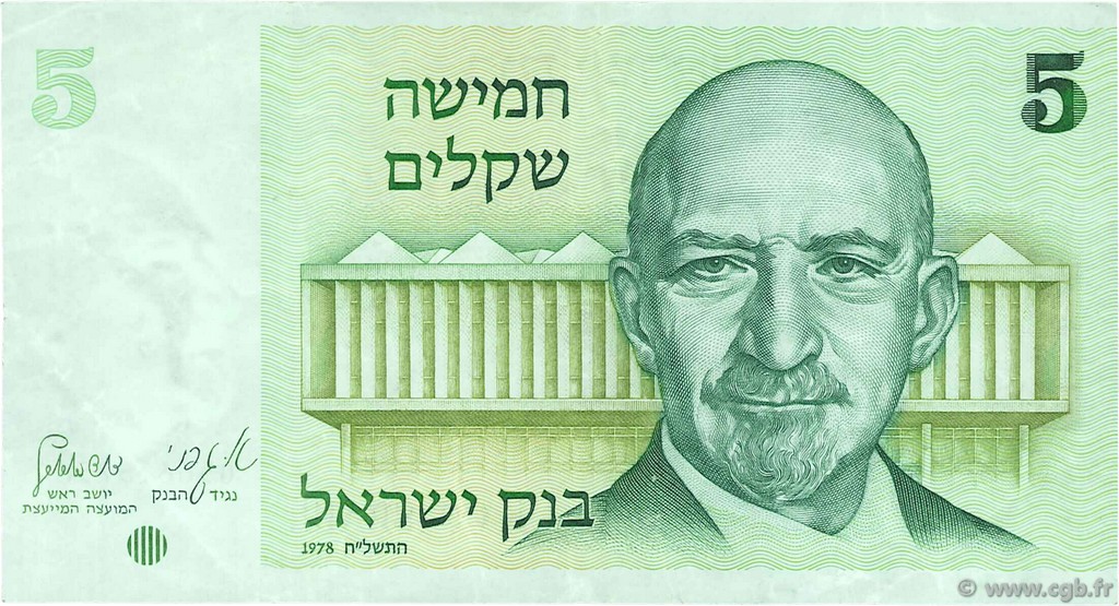 5 Sheqalim ISRAËL 1978 P.44 TTB