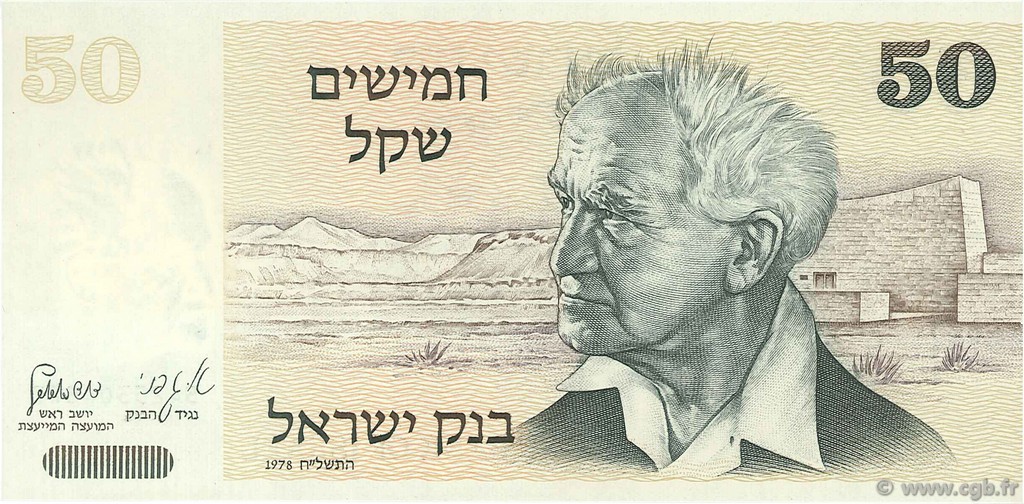 50 Sheqalim ISRAËL  1978 P.46a SPL