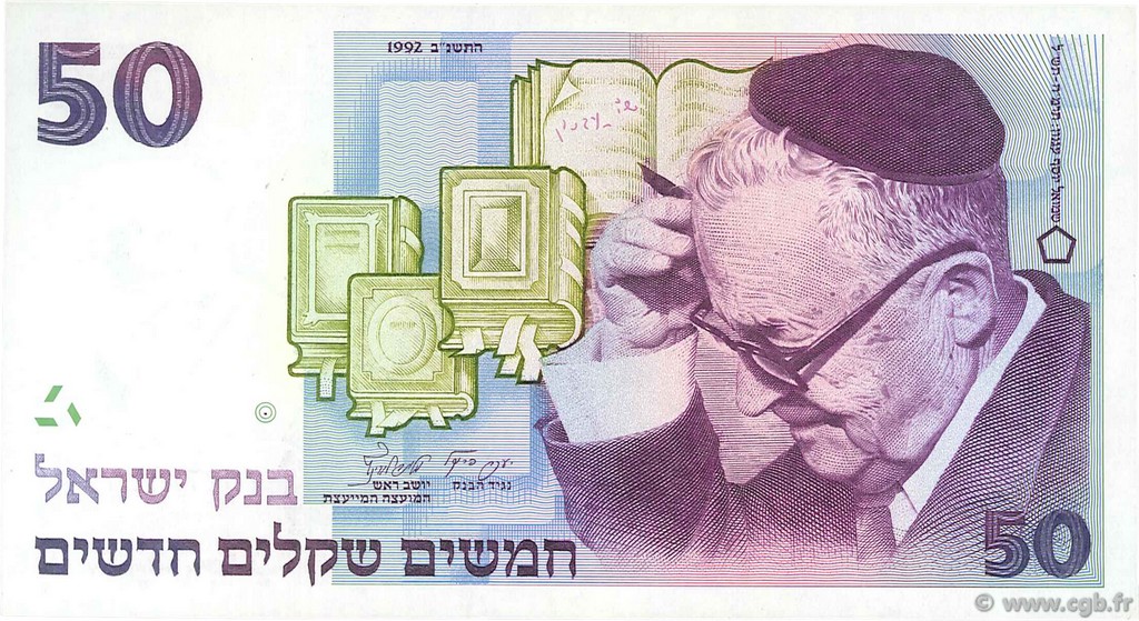 50 New Sheqalim ISRAEL  1992 P.55c UNC-