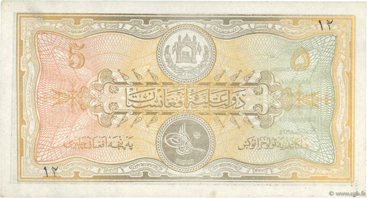 5 Afghanis AFGHANISTAN  1926 P.006 SPL